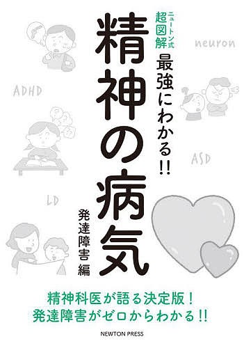 評価が高い 精神の病気 発達障害編 文春新書天才と発達障害岩波明 新書