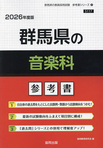 ’26 群馬県の音楽科参考書