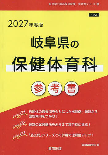 ’27 岐阜県の保健体育科参考書