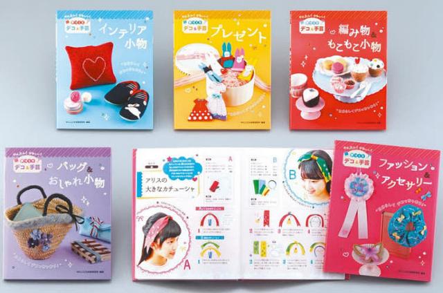 かんたん!かわいい!手づくりデコ&手芸 5巻セット/ＷＩＬＬこども知育研究所