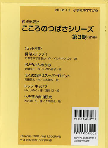 こころのつばさシリーズ 第3期 5巻セット/おおぎやなぎちか