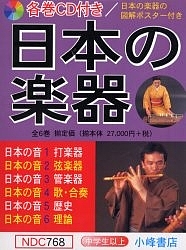 日本の楽器　日本の音　６巻セットの通販は