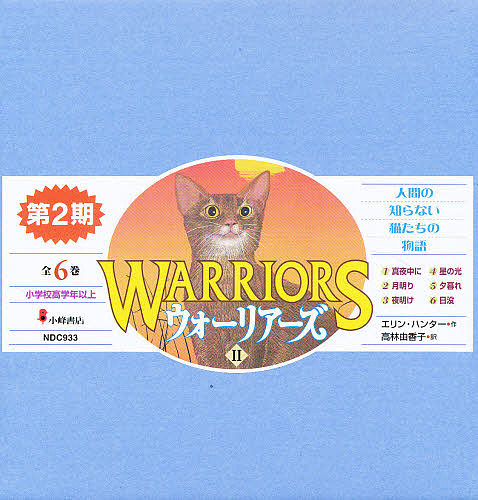 ウォーリアーズ エリン 全12巻 送料無料 ポケット版ウォーリアーズ