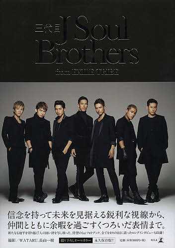 三代目J Soul Brothers from EXILE TRIBE