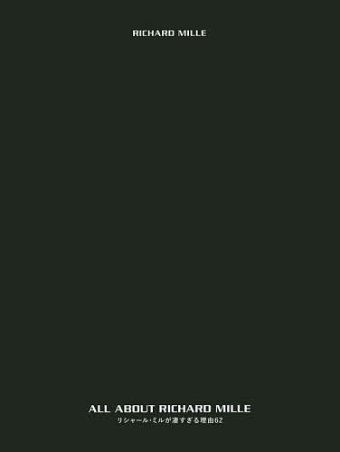 ALL ABOUT RICHARD MILLE リシャール・ミルが凄すぎる理由62/川上康介/鈴木裕之の通販は 5,093円