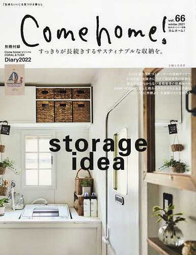 Come home! vol.66 - インテリアデザイン