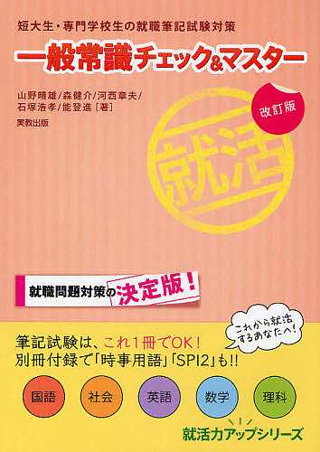 女子大学・短大生の一般常識対策 ’94年度版