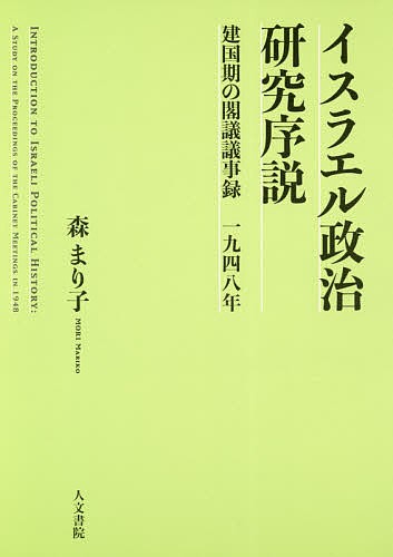 十字軍国家の研究 エルサレム王国の構造[本/雑誌] / 櫻井康人/著