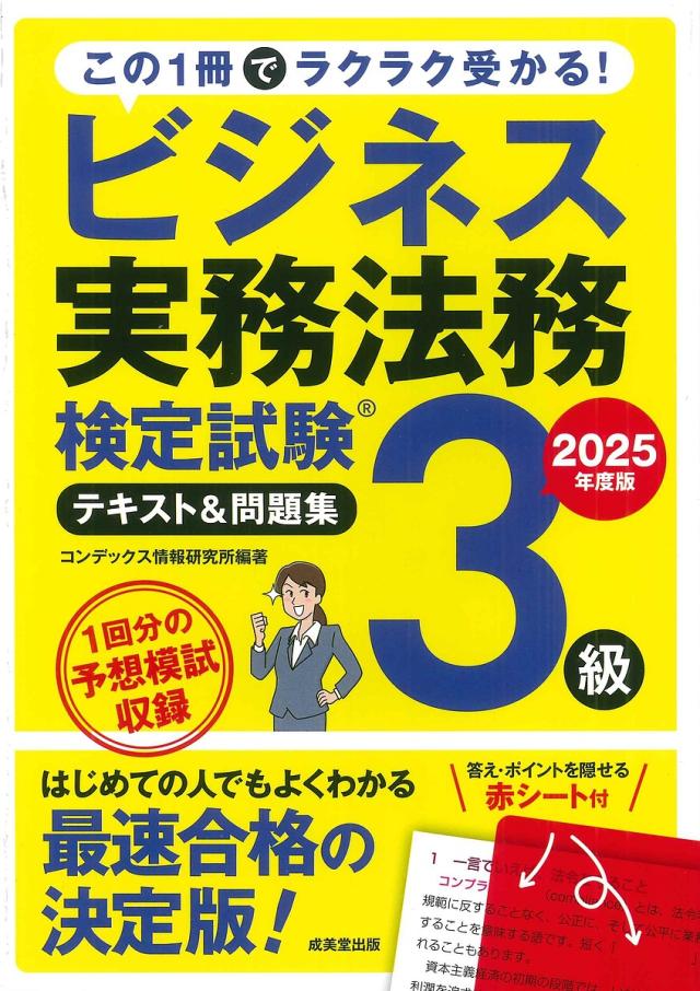 中小企業診断士 2025年度版 最速合格のための第1次試験過去問題集6点セット 中小企業診断士 2025年度版 最速合格のための 第1次試験過去問題