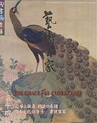 芸術百家 黄金の日本美術全集 第14篇