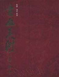 書画芸術 墨の大変革