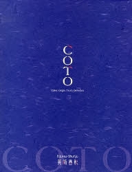 COTO 美術春秋 Color,Origin,Truth,Orthodox