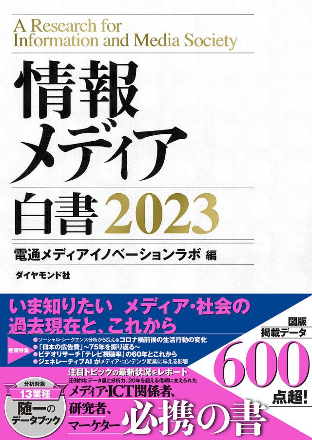 広告・マーケティング会社年鑑広告・デジタル・コンサルティング関連2023 広告 マーケティング会社年鑑広告 デジタル コンサルティング