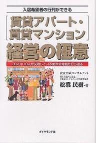 賃貸アパート・賃貸マンション経営の極意 入居希望者の行列ができる 20 