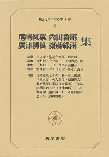 現代日本文學全集　筑摩書房　全97巻+別巻3冊 現代日本文学大系 3 現代日本文學全集 筑摩書房 全97巻+