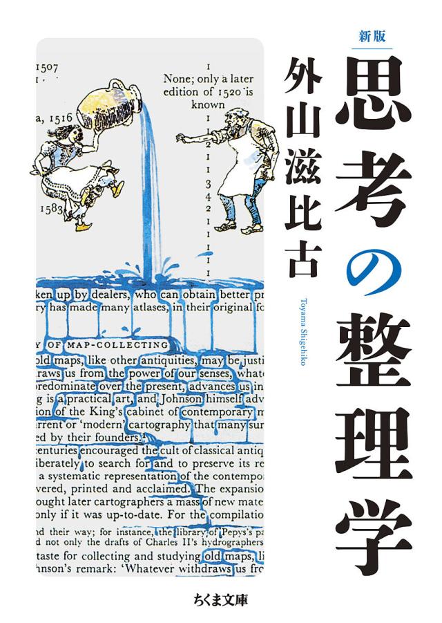 思考の整理学/外山滋比古