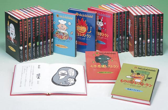 怪談レストラン 図書館版 前期セット 25巻セット/たかいよしかず 怪談