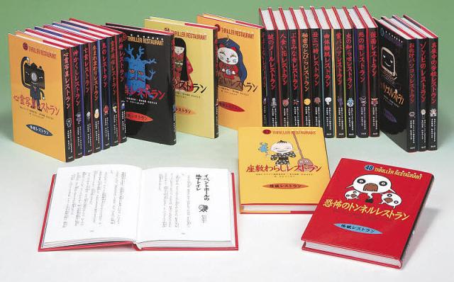 怪談レストラン 図書館版 後期セット 25巻セット たかいよしかず 怪談