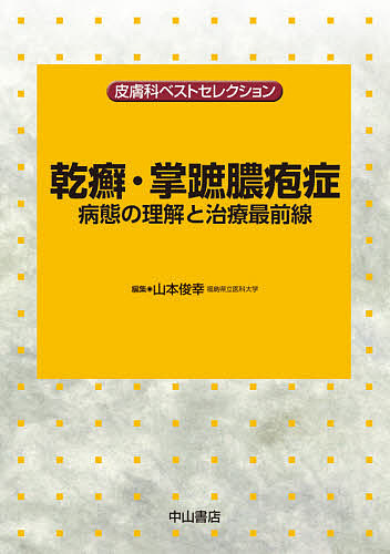 新時代の歯周外科 切開と縫合の基本から拡大視野下の手術手技 [本]