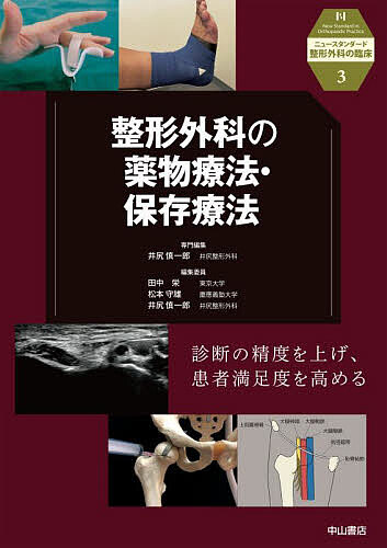 整形外科の薬物療法・保存療法
