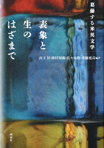 世界遺産屋久島 亜熱帯の自然と生態系/朝倉書店/大沢雅彦