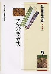 野菜園芸大百科　９/農山漁村文化協会の通販は 6,757円