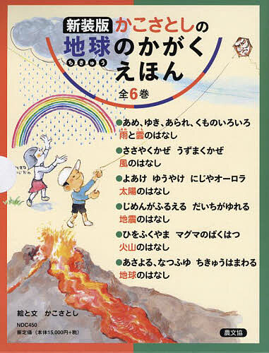 中古】壷井栄全集 6/文泉堂出版/壷井栄（単行本） かこさとしの地球 
