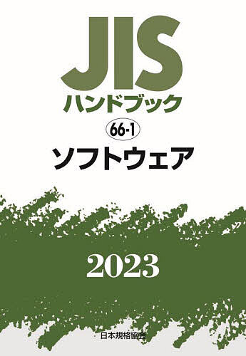 ＪＩＳハンドブック２０１１   /日本規格協会/日本規格協会（単行本） JISハンドブック2011/日本規格協会/日本規格協会（単行本