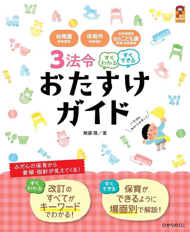 ひかりのくに 保育手帳
