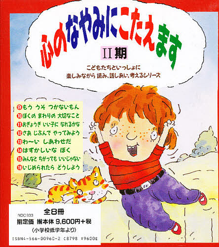 評論社　心のなやみにこたえます　全16冊 評論社 心のなやみにこたえます 全16冊 【公式通販】