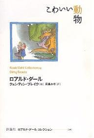 ロアルド・ダールコレクション 14/ロアルド・ダール/クェンティン