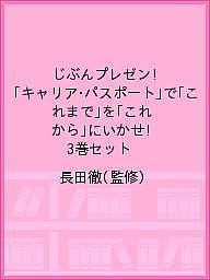じぶんプレゼン! 「キャリア・パスポート」で「これまで」を「これから