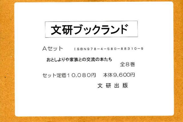 ブックランド・Aセット 全8巻