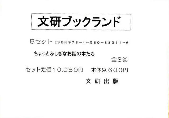 ブックランド・Bセット 全8巻
