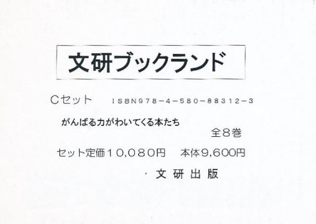 ブックランド・Cセット 全8巻