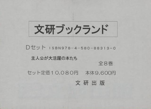 ブックランド・Dセット 全8巻の通販は
