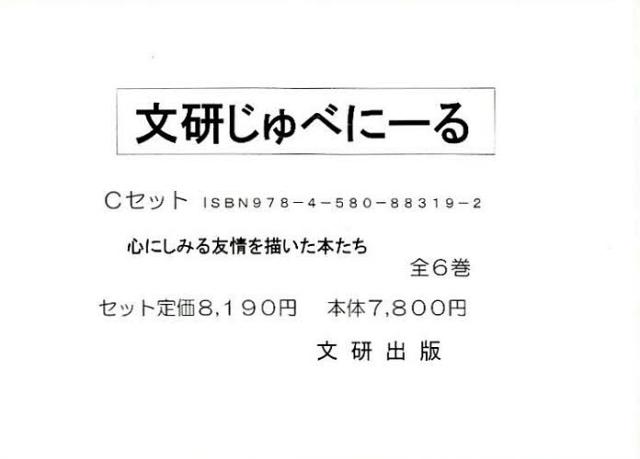 じゅべにーる・Cセット 全6巻