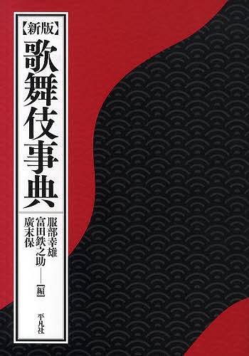 世阿弥がいた場所: 能大成期の能と能役者をめぐる環境 | 天野