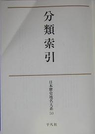 日本歴史地名大系　５０