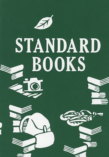STANDARD BOOKS 第3期セット 8巻セット/今西錦司の通販は