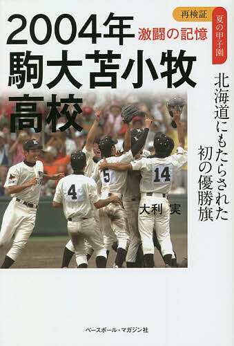 思い出の甲子園 真夏の高校野球Ｂ級ニュース事件簿 - www.top4all.pl