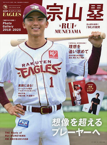 野球 東北楽天ゴールデンイーグルス 宗山塁 ユニフォーム