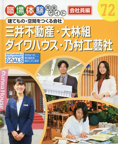 職場体験完全ガイド 72