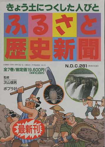 高質 ふるさと歴史新聞 全七巻 ノンフィクション/教養 - education