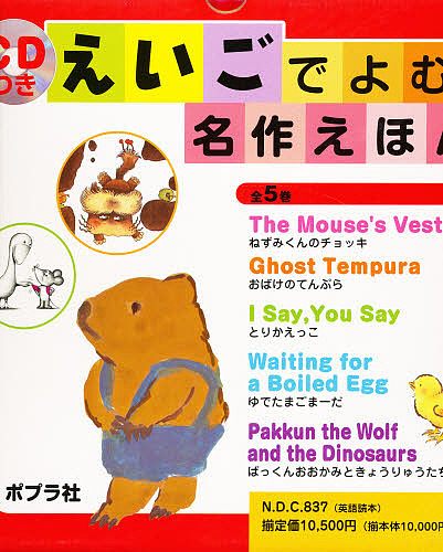 CDつきえいごでよむ名作えほん 5巻セット