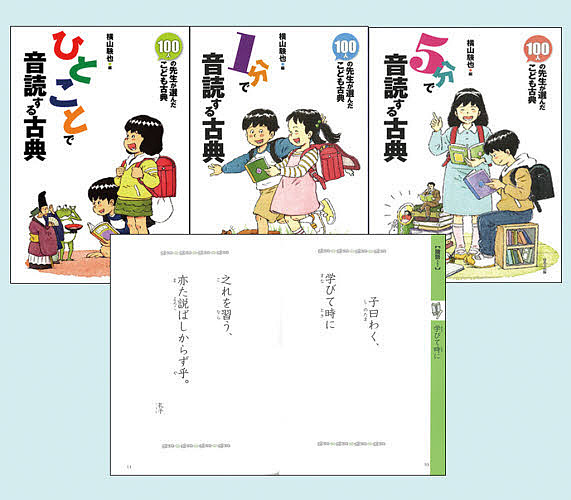 100人の先生がえらんだこども古典 全3