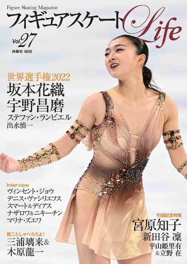 羽生結弦 フィギュアスケートマガジン 27冊 - 趣味/スポーツ