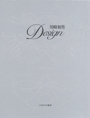 川崎和男Design/川崎和男