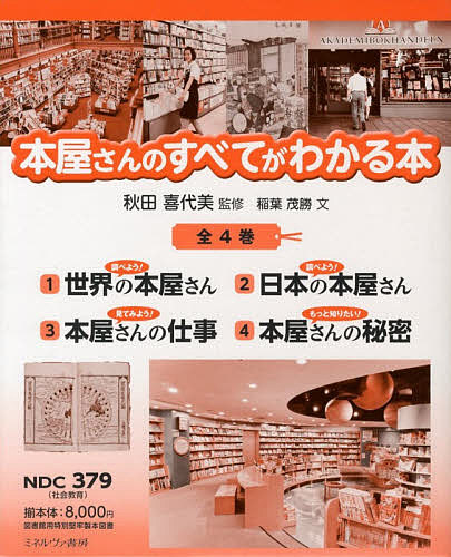 本 まとめ売り 教育関連 秋田