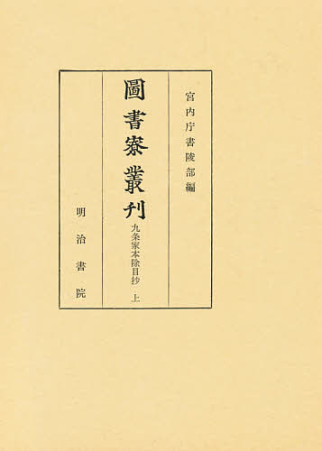近畿 1 日本図誌大系 / 山口恵一郎 〔全集・双書〕（日本図誌大